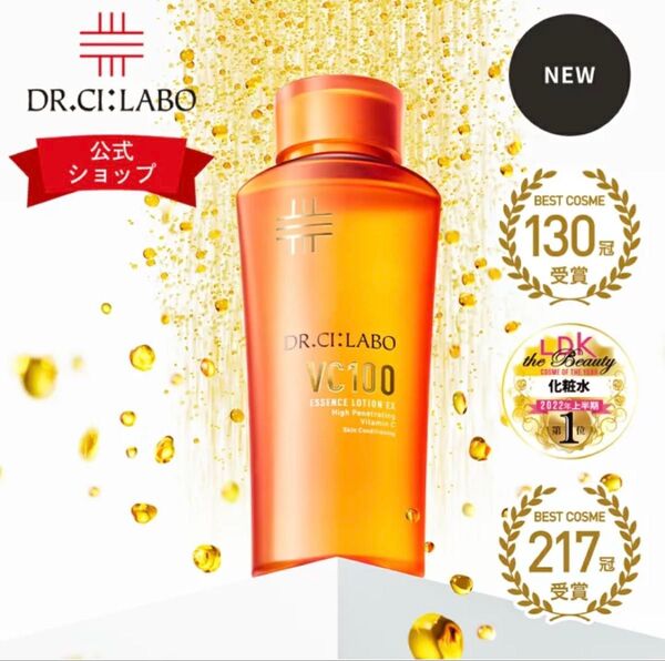 【新品未使用】ドクターシーラボVC100エッセンスローションEX 150mL