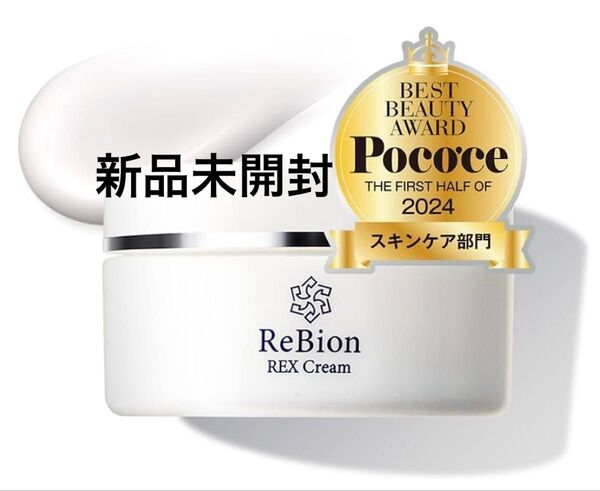 【新品未開封】ReBionリビオン レックスクリーム 50g ヒト幹細胞 エクソソーム レチノール シカクリーム ヒアルロン酸