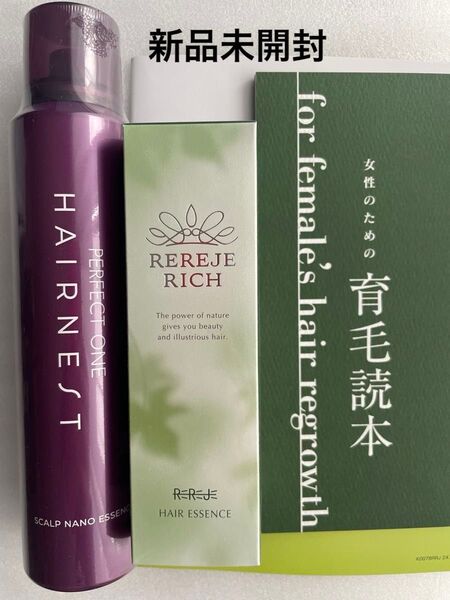 【新品未開封】リリィジュリッチ1本パーフェクトワンヘアネストスカルプナノエッセンス1本スカルプケア育毛剤セット