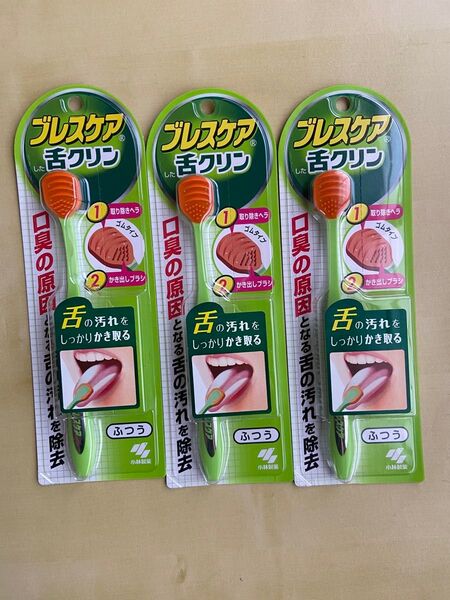 ブレスケア 舌クリン 舌専用ブラシ ふつう 3個セット