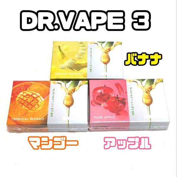 ★新品未開封3箱★ DR.VAPE Model 3ドクターベイプ3 マンゴーβ+アップルβ+バナナβ カートリッジ3種!