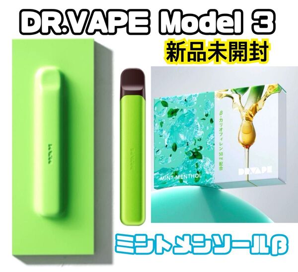 ★新品未開封・最新モデル★ ドクターベイプ3 グリーン本体+ミントメンソールβ付き! 電子たばこ DR.VAPE Model 3