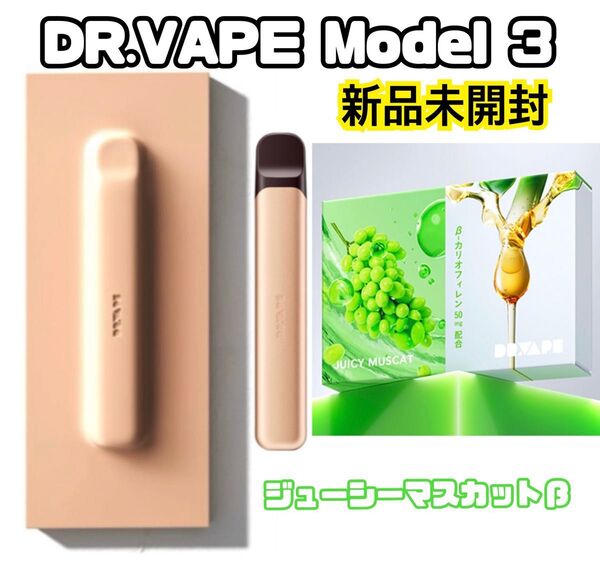 ★新品未開封・最新モデル★ドクターベイプ3 ゴールド本体+ジューシーマスカットβ付き! 電子たばこ DR.VAPE Model 3
