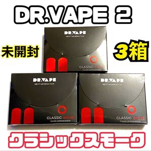 ★未開封3箱★ DR.VAPE Model 2 ドクターベイプ2 クラシックスモーク!電子たばこ 禁煙グッズ カートリッジ