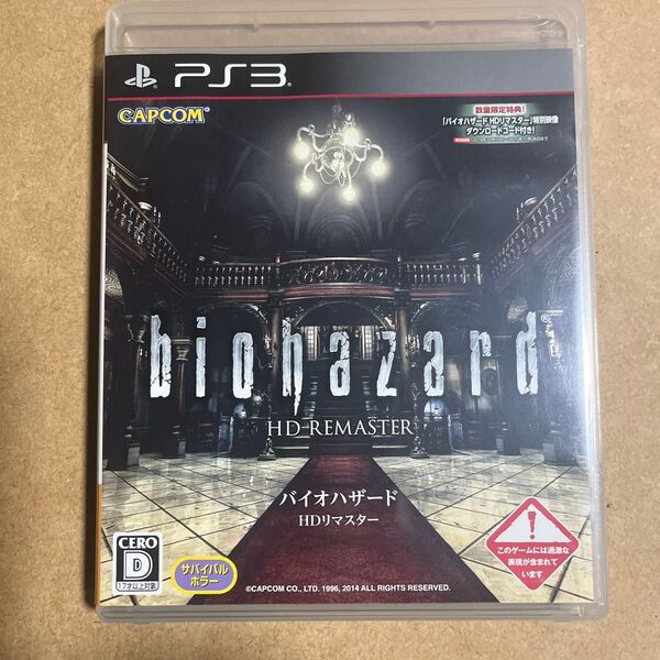 PS3 バイオハザード HDリマスター