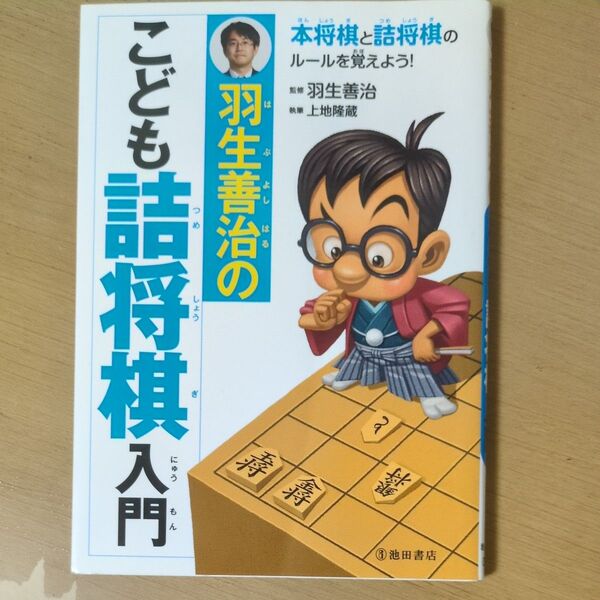 こどもの詰将棋入門
