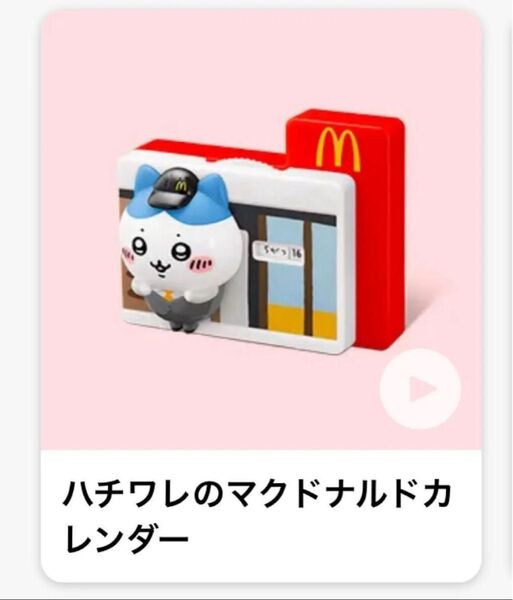 ちいかわ ハッピーセット マクドナルド 第一弾