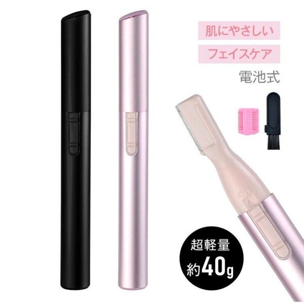 フェイスシェーバー 眉シェーバー 眉毛剃り 電動 電動フェイスシェーバー 眉 カット