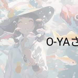 O-YA 様