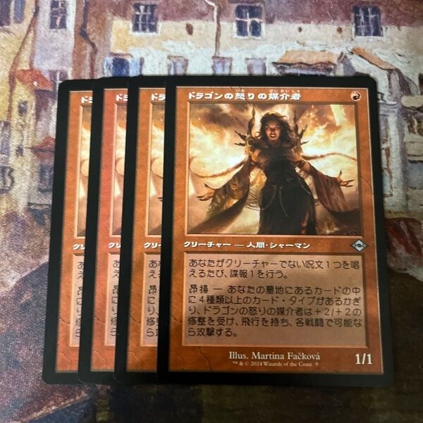 ドラゴンの怒りの媒介者 旧枠4枚セット 日本語版 MTG マジックザギャザリング