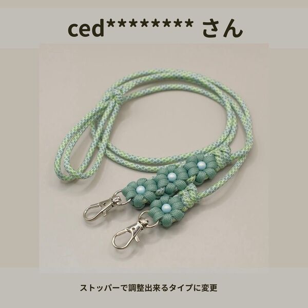 ハンドメイド ストラップ スマホ ショルダー パラコード 花x4 SH098