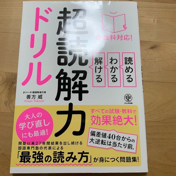 ドリル起読解力