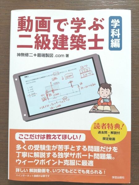動画で学ぶ二級建築士学科編