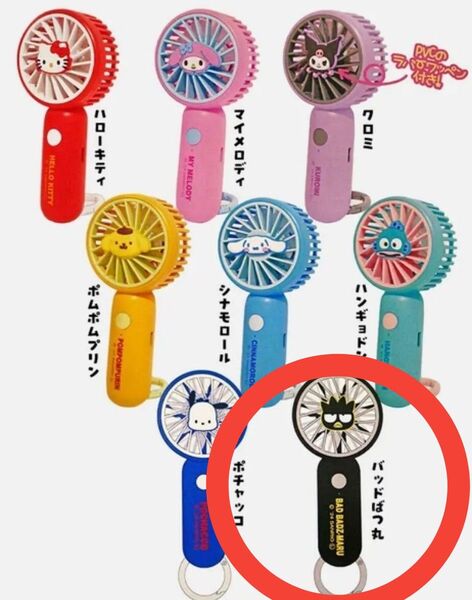 サンリオ ハンディファン 充電式 カラビナ付き