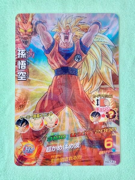 【送料無料】HG7-41 孫悟空 2013年 レンチキュラーカード 3Dカード 絵が変わる 絵が動く ドラゴンボールヒーローズ
