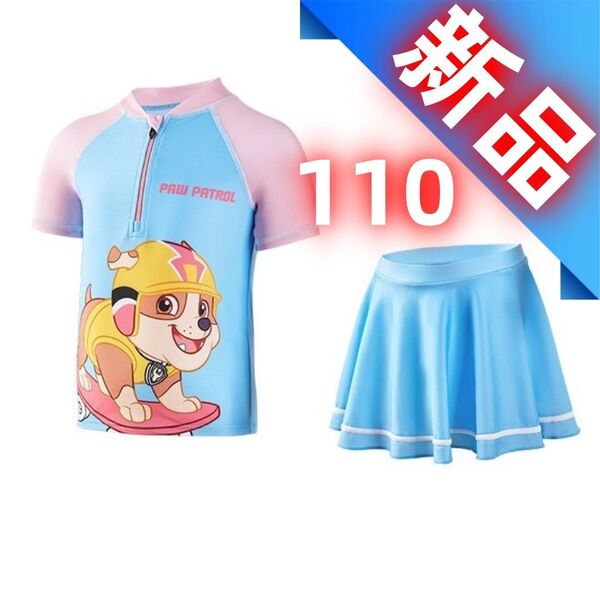 新品 パウパトロール 水着 110cm ラブル スカイ キッズ 子供 女の子 女児