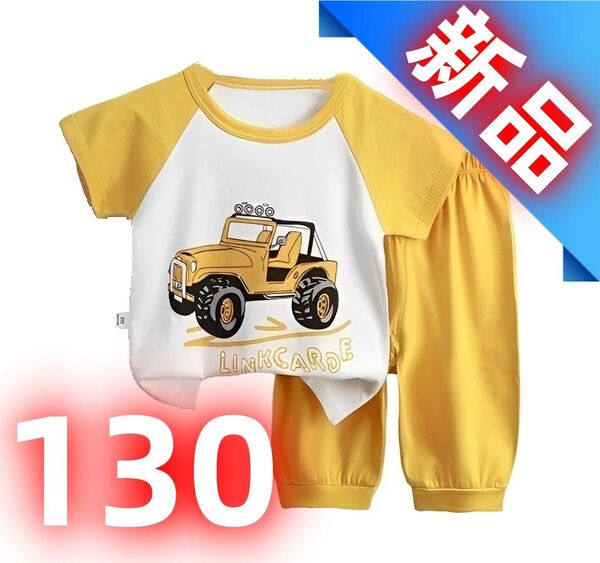 【新品】子供服 男の子 130cm トラック 半袖Tシャツ ハーフパンツ 上下セット ジープ イエロー 男児 カジュアル コットン