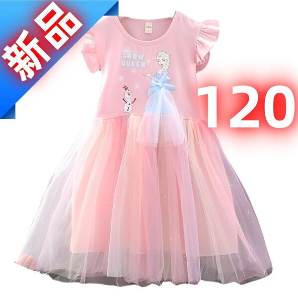 アナと雪の女王 エルサ ドレス 120 ピンク 新品未使用