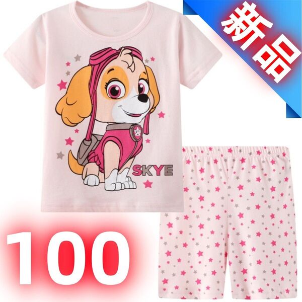 【新品】パウパトロール スカイ 半袖パジャマ 上下セット 女の子 子供服 ピンク 星柄 女児 ルームウェア 部屋着 100cm