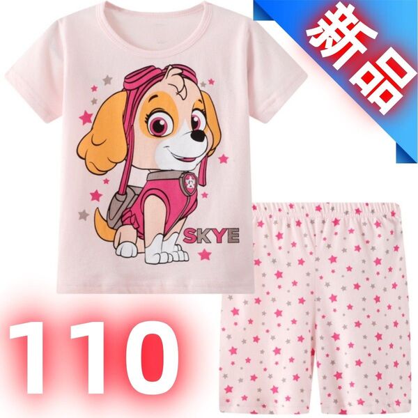 【新品】パウパトロール スカイ 半袖パジャマ 上下セット 女の子 子供服 ピンク 星柄 女児 ルームウェア 部屋着 110cm