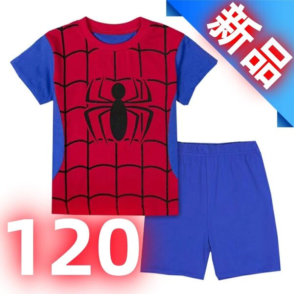【新品】スパイダーマン 半袖パジャマ 上下セット キッズ 子供用 レッド×ブルー コットン素材 ルームウェア 男の子 120cm