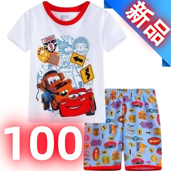 【新品】子供用パジャマ カーズ 半袖Tシャツ&ショートパンツ 男の子 夏用 コットン素材 キッズ 100cm 赤 白 ルームウェア