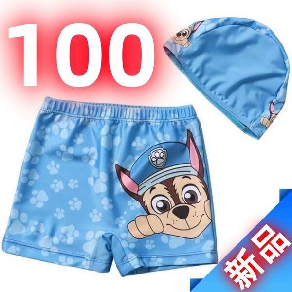 【新品】 パウパトロール チェイス 男の子水着 帽子付き 100cm キッズ水着 プール スイミング 水遊び ボーイズ 海水浴