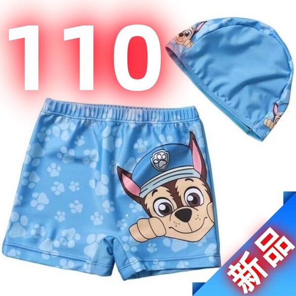 【新品】 パウパトロール チェイス 男の子水着 帽子付き 110cm キッズ水着 プール スイミング 水遊び ボーイズ 海水浴