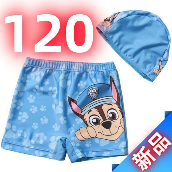 【新品】 パウパトロール チェイス 男の子水着 帽子付き 120cm キッズ水着 プール スイミング 水遊び ボーイズ 海水浴