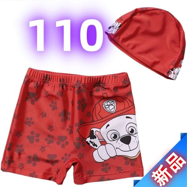 【新品】パウパトロール 男の子 水着 スイムウェア セット 帽子付き キッズ 水遊び プール 夏物 110cm