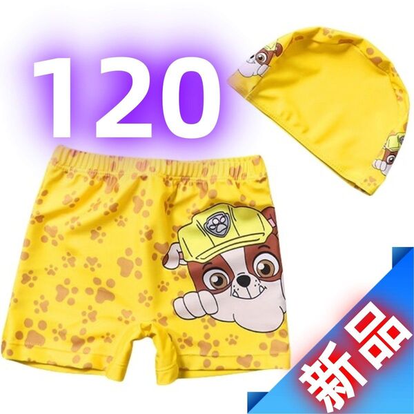 【新品】子供水着 男の子 スイムウェア イエロー 可愛 パウパトロール 速乾 UVカット 120cm プール 海水浴 温泉 水遊び