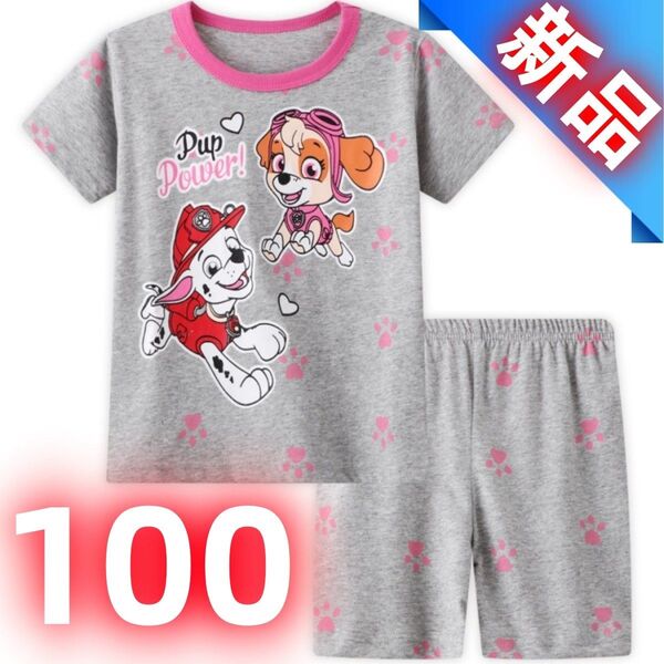 【新品】キッズパジャマ パウパトロール スカイ マーシャル 女の子 部屋着 ルームウェア 半袖 グレー 肌触り良い 100cm
