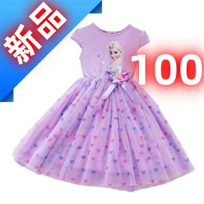 新品 エルサ ドレス ワンピース 100 パープル