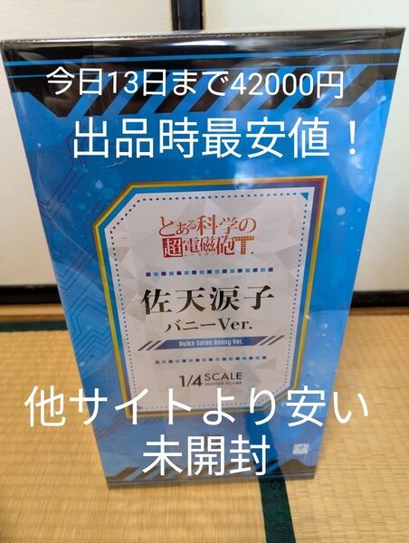 フリーイング 佐天涙子 バニーVer とある科学の超電磁砲T フィギュア B-Style B STYLE B-STYLE FREE