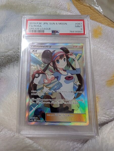 メイ ポケモンカード SR PSA9 ドリームリーグ ポケモンカードゲーム ポケカ SM11b 希少 高騰 鑑定品 引退品