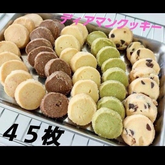 サクホロ 手作りクッキー ディアマンクッキー クッキー詰め合わせ 大容量