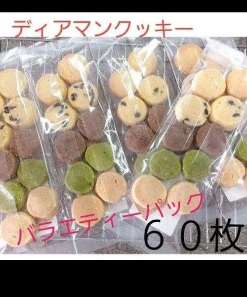 サクホロ 手作りクッキー ディアマンクッキー
