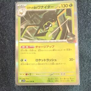 ポケモンカード ロケット団のワナイダー 009/098 R