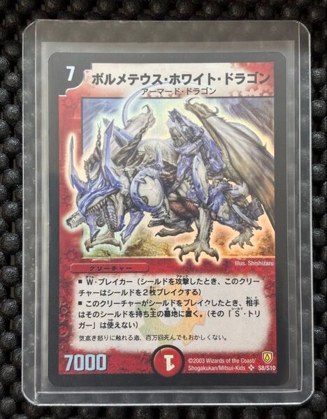 デュエマ ボルメテウスホワイトドラゴン 初期