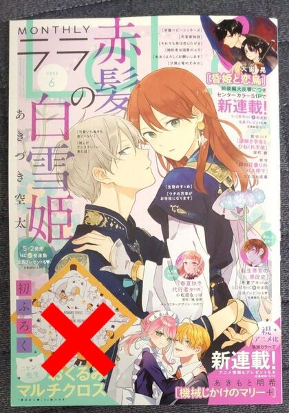 月刊LaLa 2025年6月号 雑誌のみ 付録なし