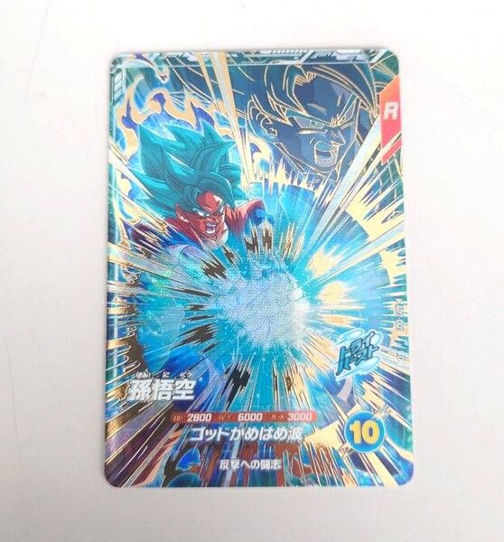 ドラゴンボールスーパーダイバーズ アドバンスパック2 AP2-001 孫悟空 GDR 美品
