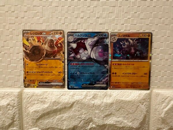 ポケモンカード レジロック コノヨザル ハルクジラ 3枚セット ポケカ