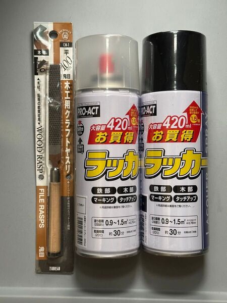 PRO-ACT お買得ラッカー ブラック&とうめい&木工用ヤスリ