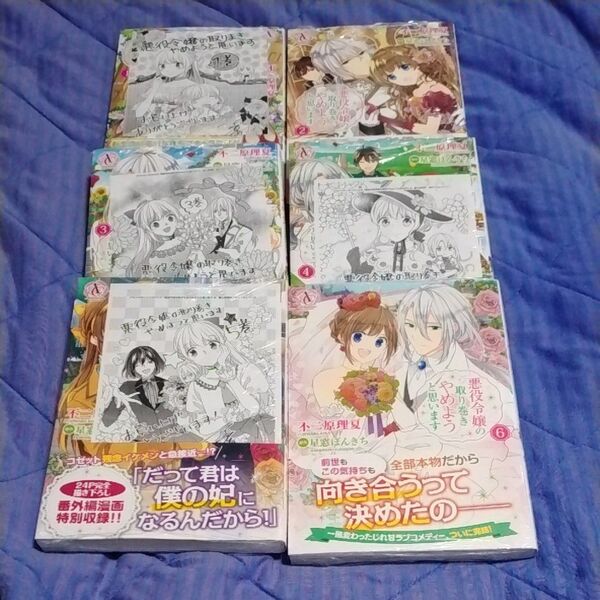 悪役令嬢の取り巻きやめようと思います 1~6巻セット(Arianrose Comics)【未開封未使用】