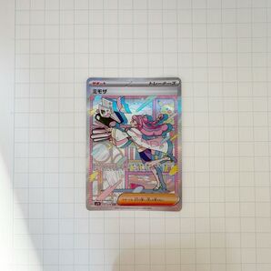 ポケモンカード ミモザ SAR
