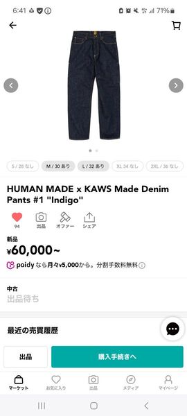 HUMAN MADE × KAWS Made Denim Pants #1 "Indigo" Mサイズ
