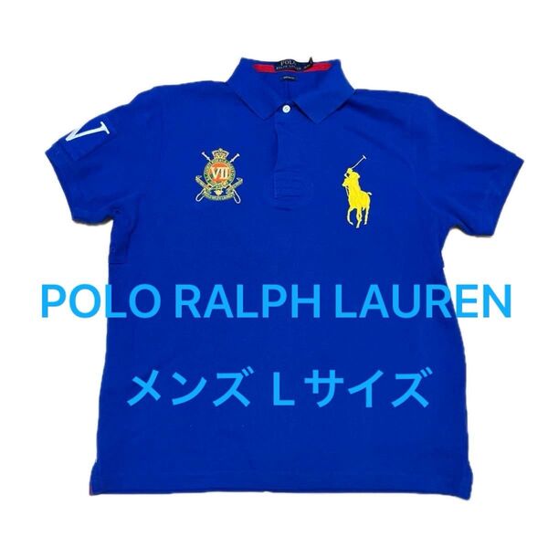POLO RALPH LAUREN ポロラルフローレン 半袖ポロシャツ Lサイズ ブルー ビッグポニー イエローロゴ