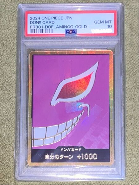 【最安値】ワンピースカード PSA10 ドンキホーテ・ドフラミンゴ スーパーパラレル ドン!!カード 金ドン