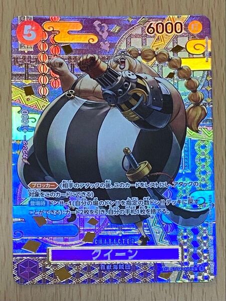「最安値」 ワンピースカードゲーム クイーン パラレル SP ST04-005
