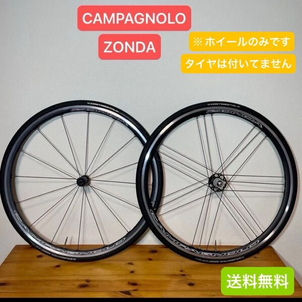 CAMPAGNOLO カンパニョーロ ホイール ZONDA ゾンダ C17 F/R ブラック シマノフリーボディ 11s